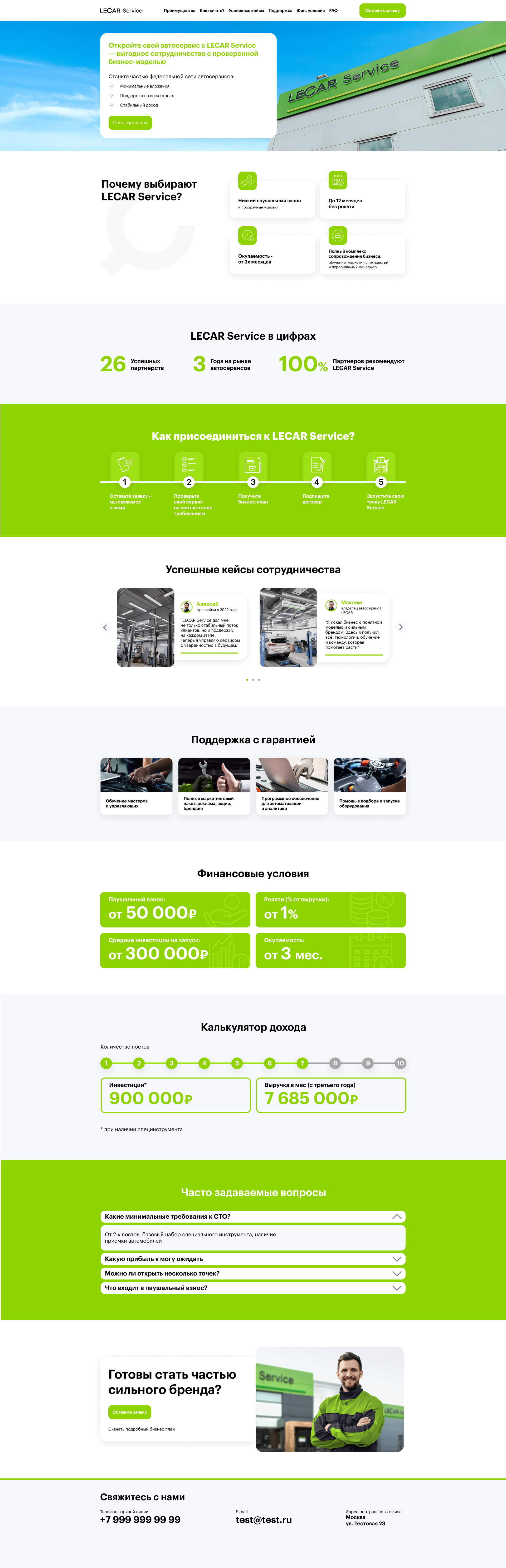 Lecar Franchise Website